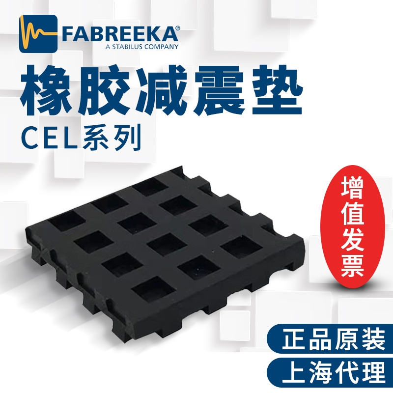 大型機器設(shè)備減震墊選購與應(yīng)用指南