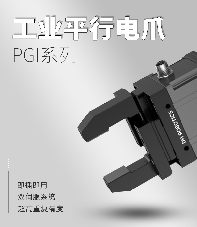 工業(yè)平行電爪