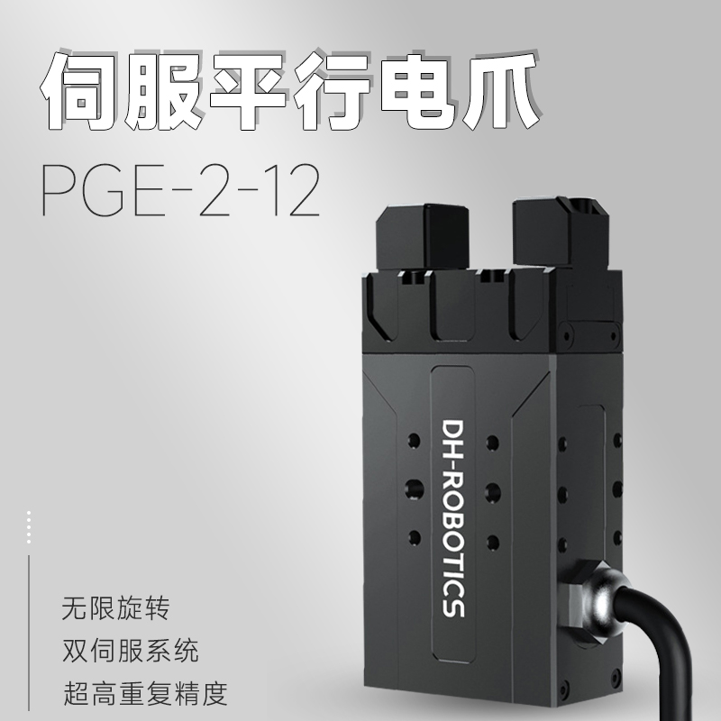 PGE-50-35電動(dòng)夾爪